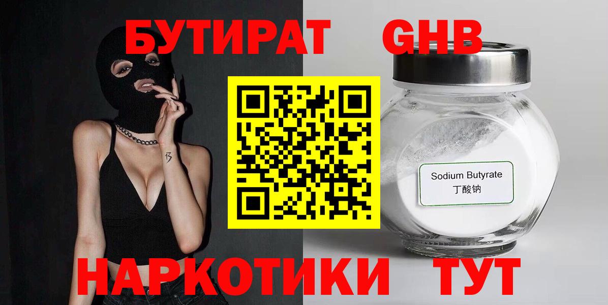 БУТИРАТ Butirat Туймазы