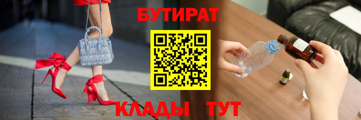 БУТИРАТ  Вход с VPN  Туймазы  БУТИРАТ бутандиол 