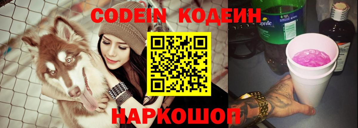 Туймазы  Кодеиновый сироп Lean Purple Drank  Кодеин Purple Drank  Вход с VPN 